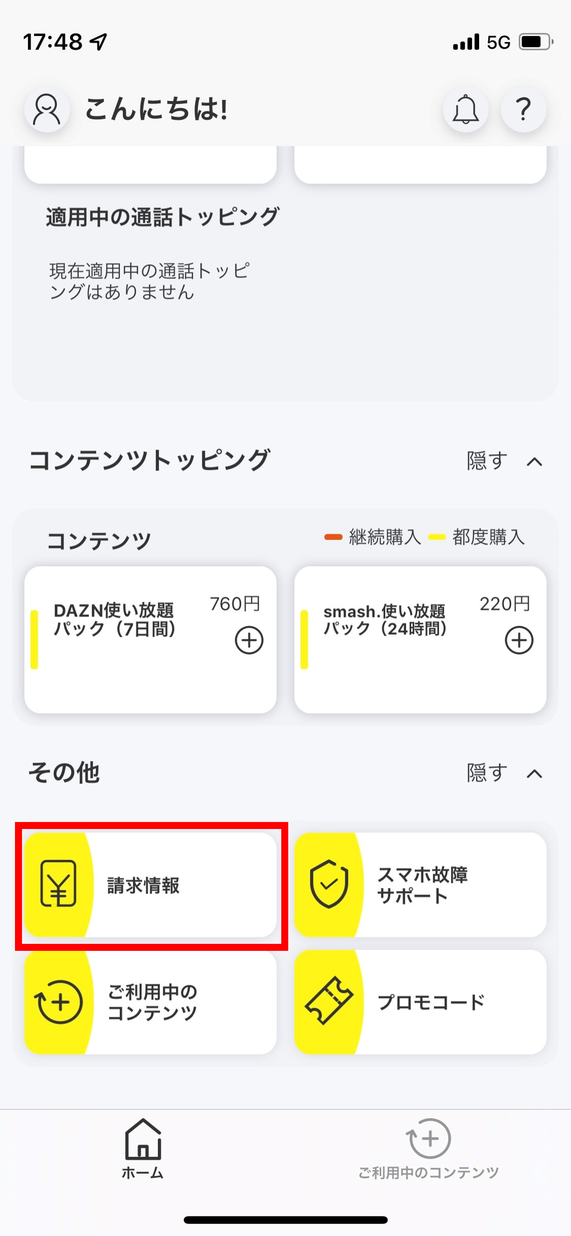 povo2.0の電話番号がどのau IDに紐づいているかを確認することはでき