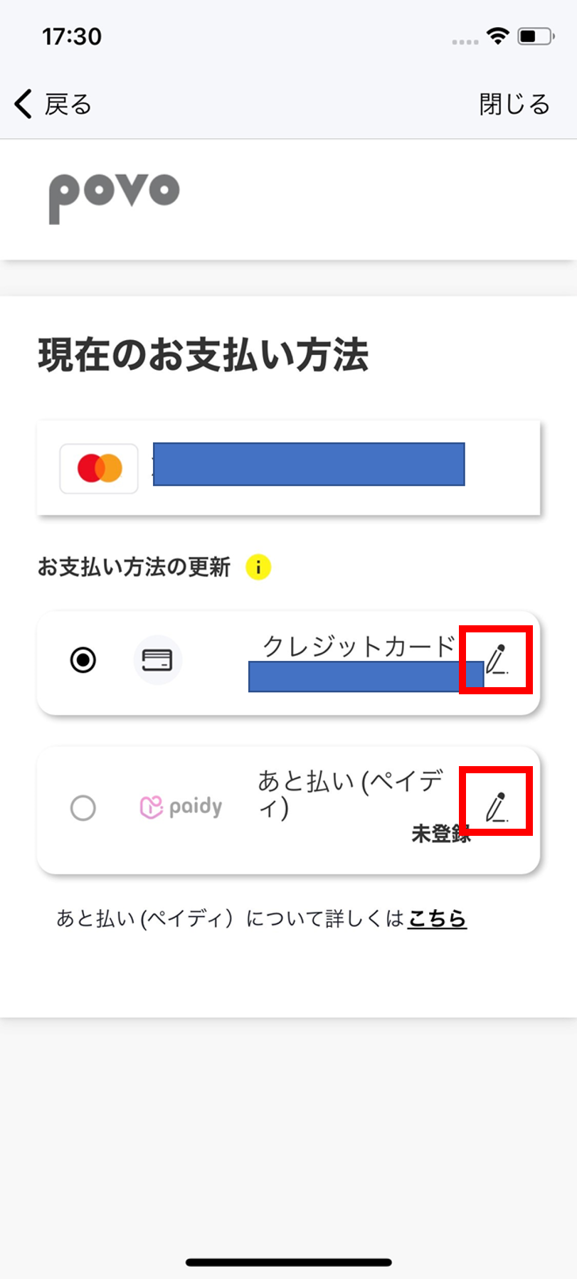 お支払い方法の更新.png
