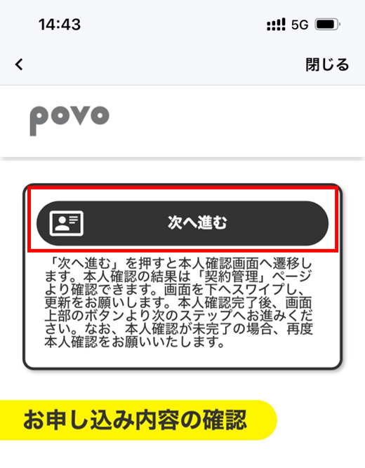 eKYC次へ進む.png