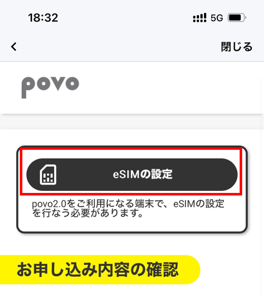 eSIM設定.png