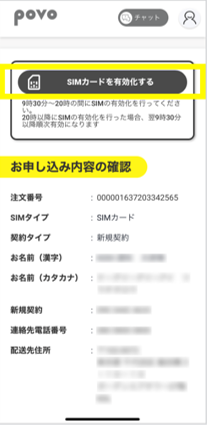 SIMカードの有効化.png