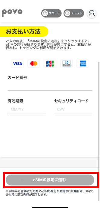 eSIMの設定に進む.png