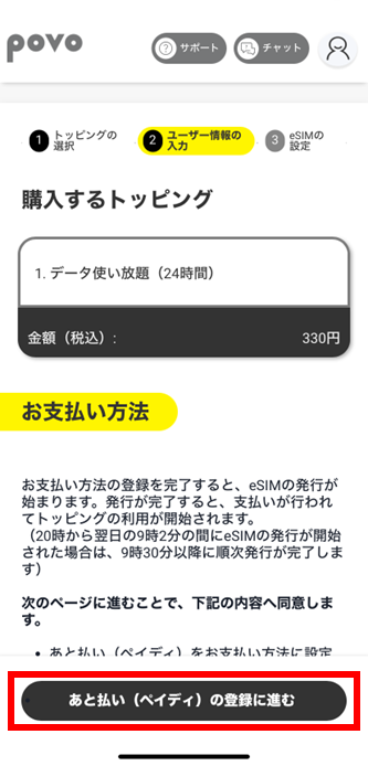あと払い（ペイディ）の登録に進む.png